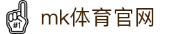 MK体育 (MKSPORT)官方网站